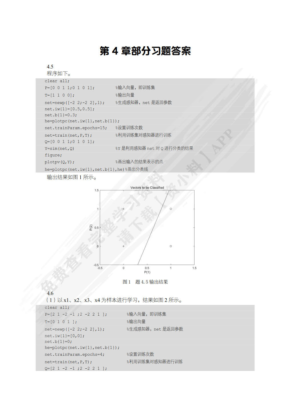 智能控制简明教程第二版