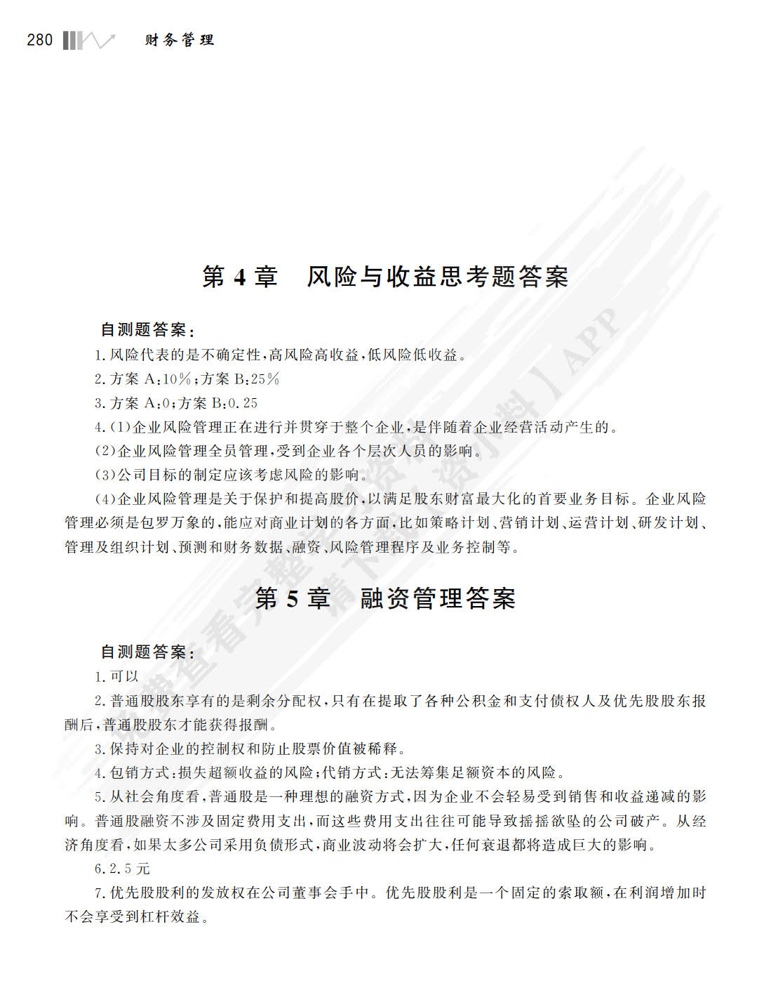 财务管理(第3版中国经典工商管理系列教材)