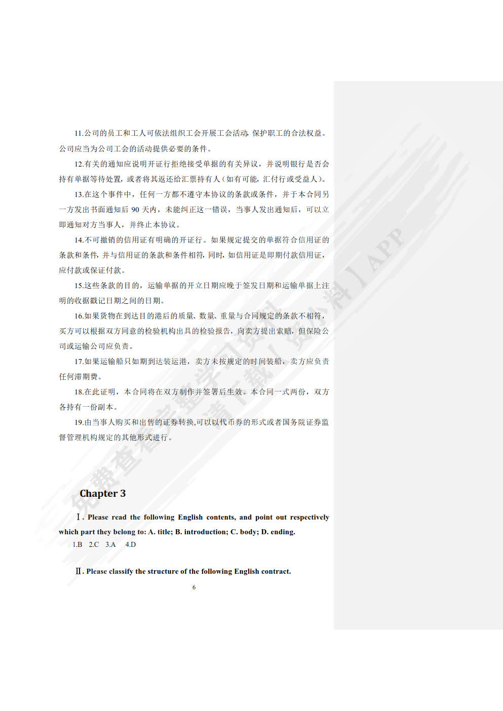 国际商务合同双语教程(第3版)