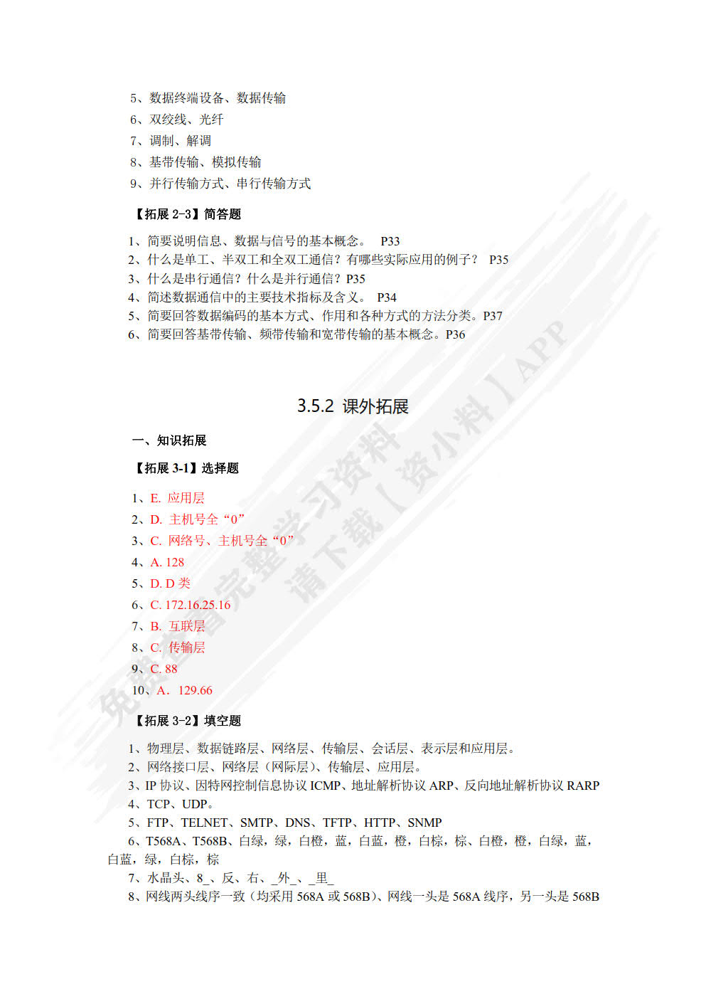 计算机网络技术（第三版）