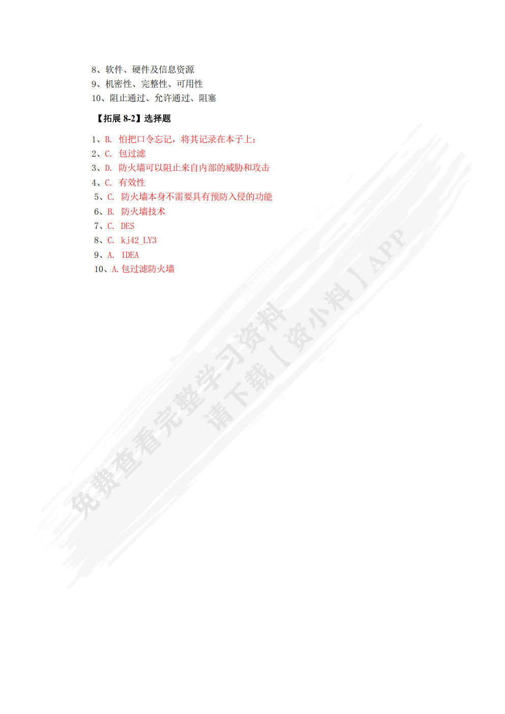计算机网络技术（第三版）