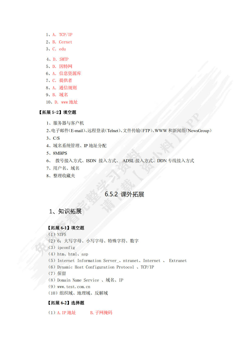 计算机网络技术（第三版）
