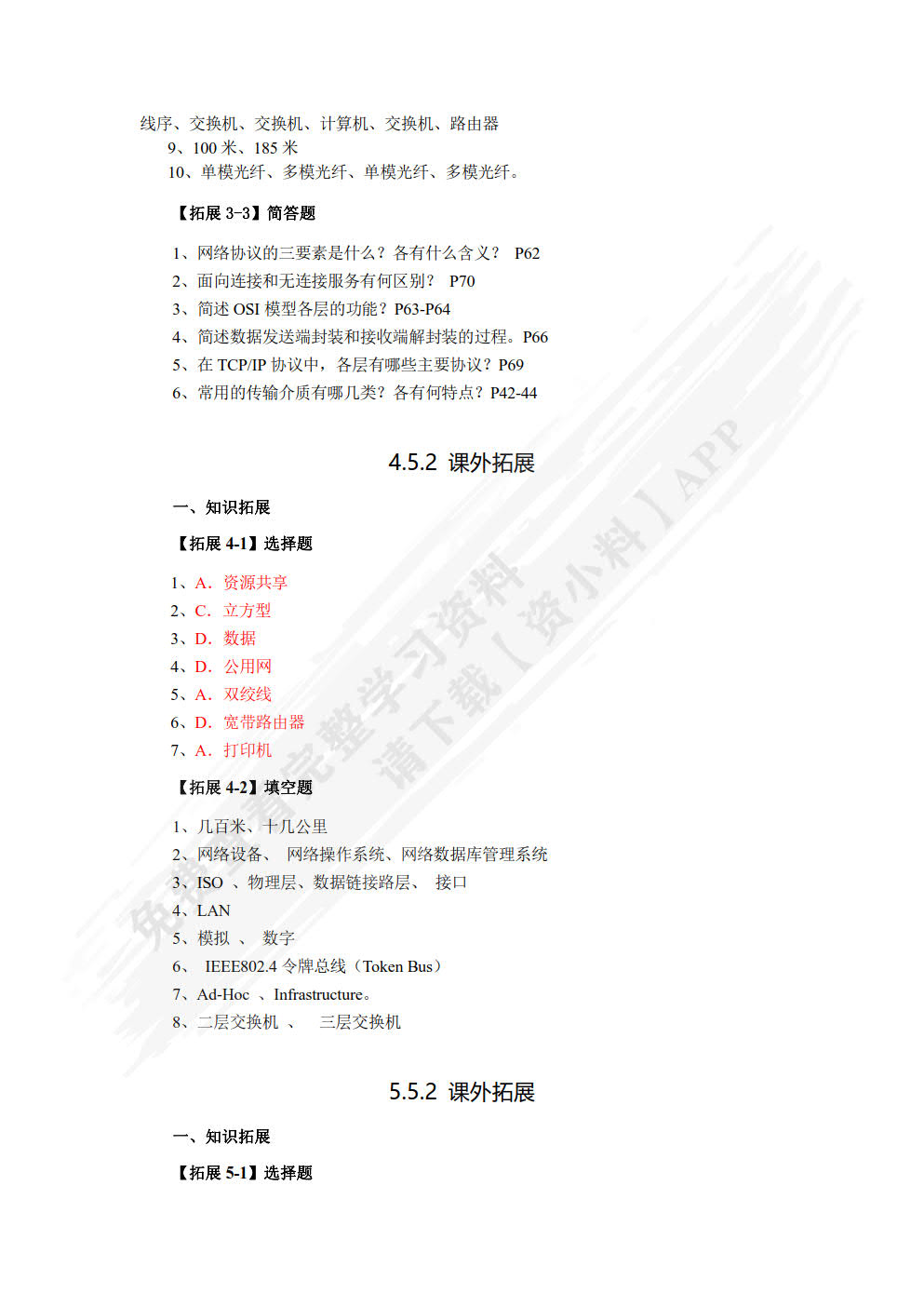 计算机网络技术（第三版）