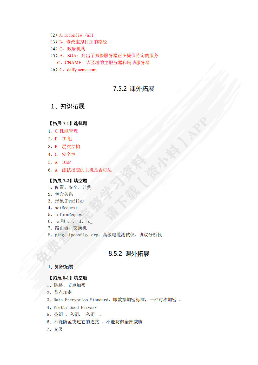 计算机网络技术（第三版）