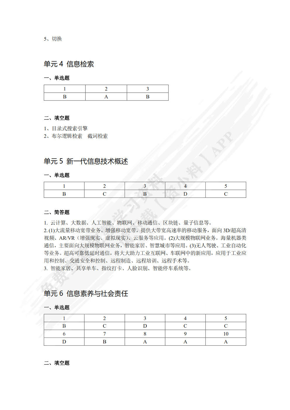信息技术基础（WPS Office 第2版）