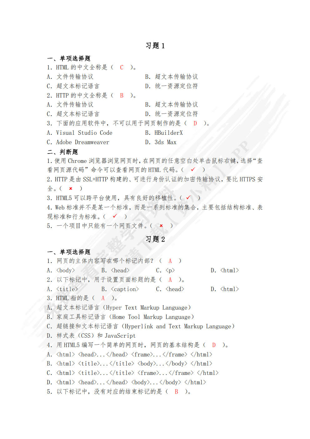 网页设计与制作案例教程（HTML5+CSS3+JavaScript）（微课版）（第2版）