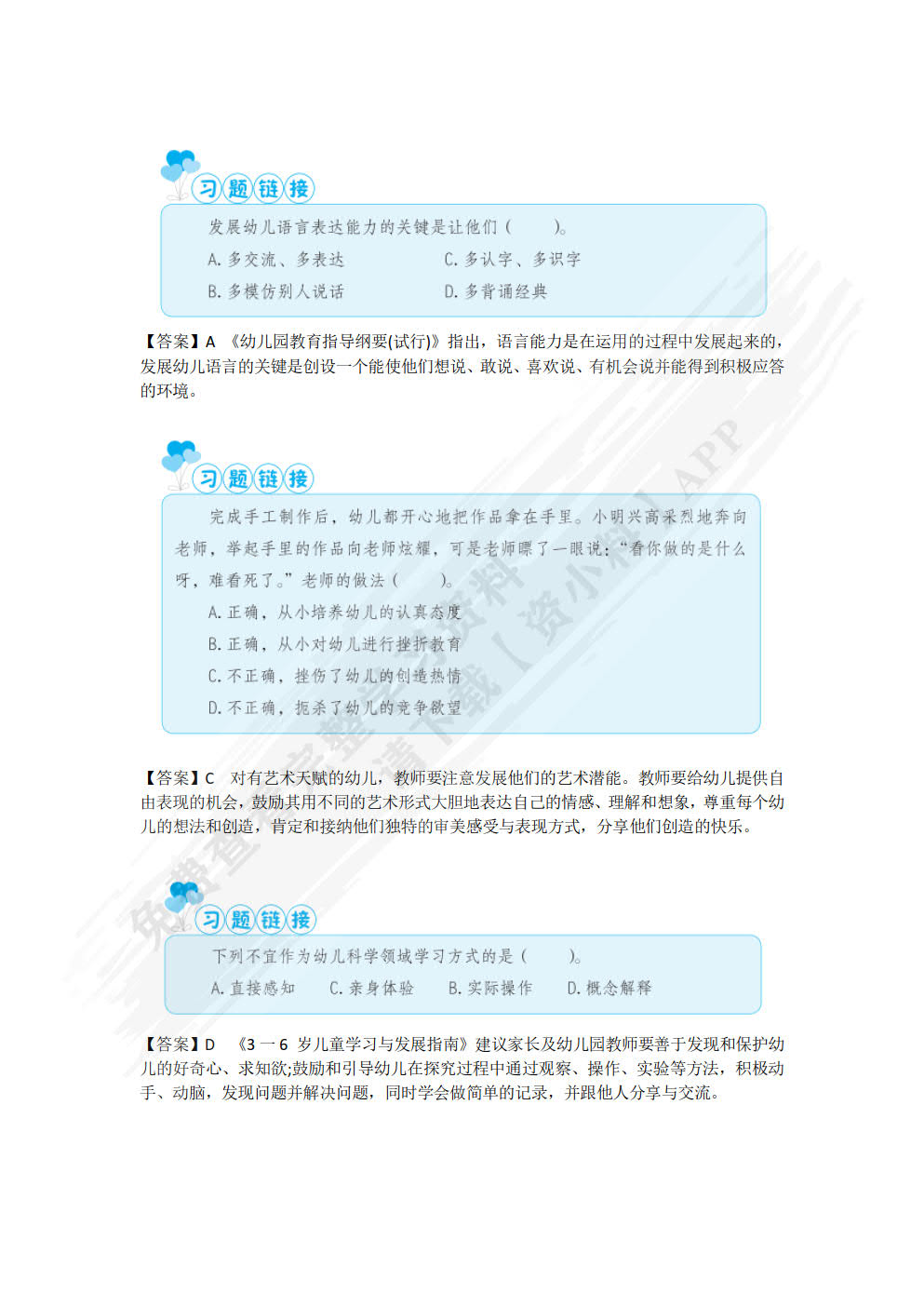 保教政策法规与职业道德
