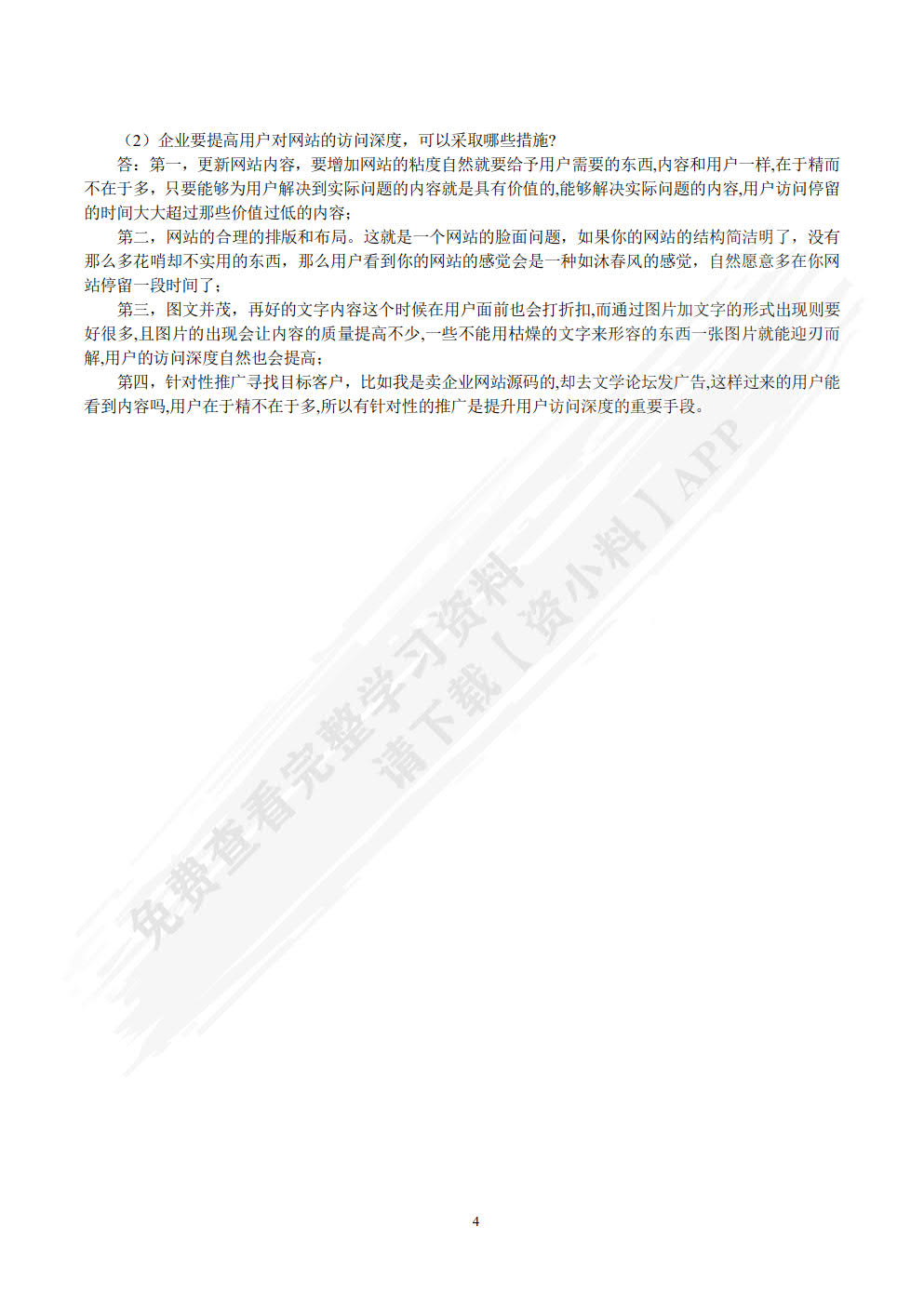 网络营销实务第二版