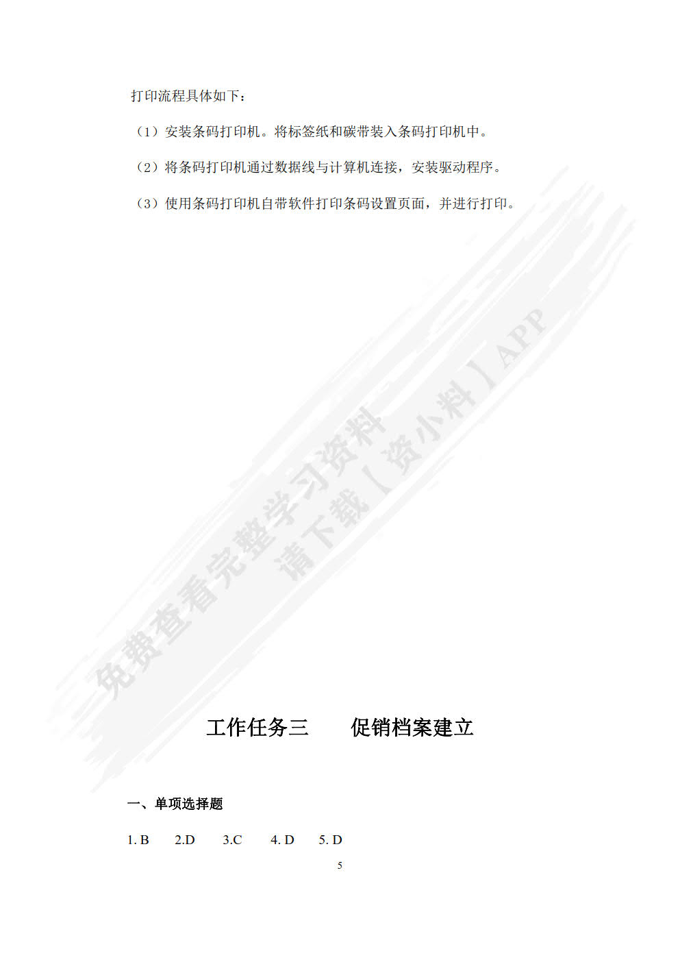 品类管理（初级）