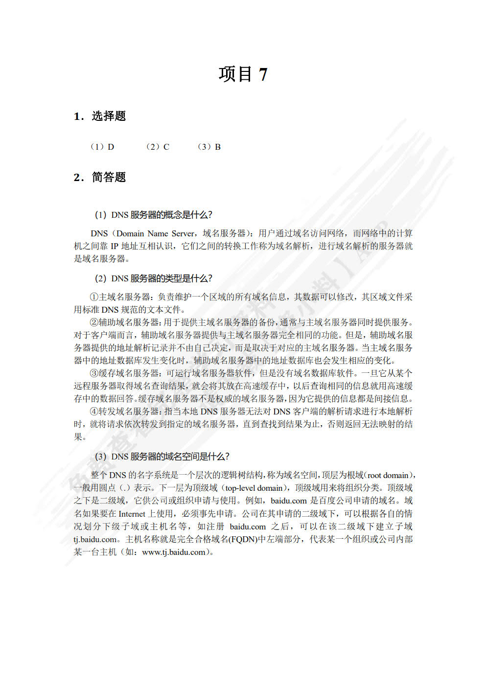 网络操作系统