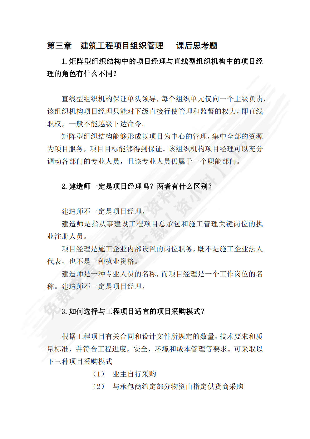 建筑工程项目管理 （第二版）