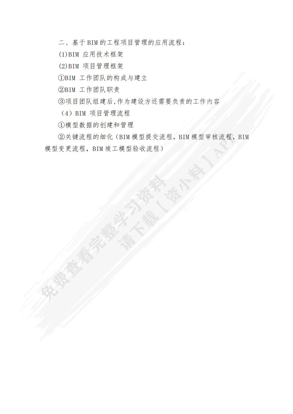 建筑工程项目管理 （第二版）