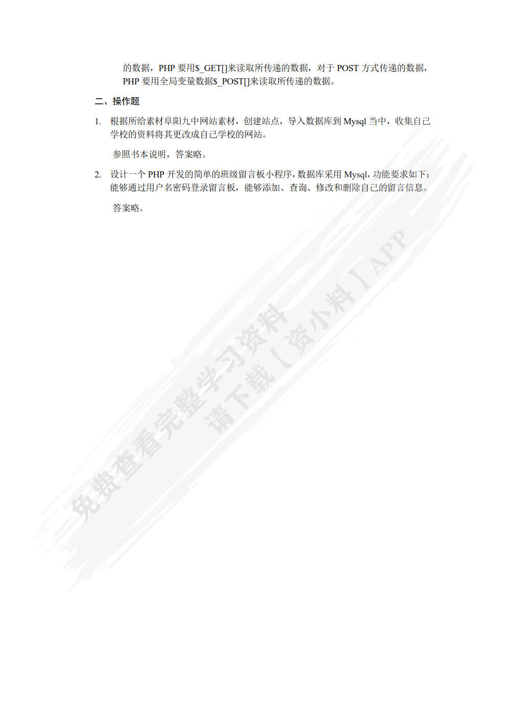 网页设计与网站建设实例教程（微课版）