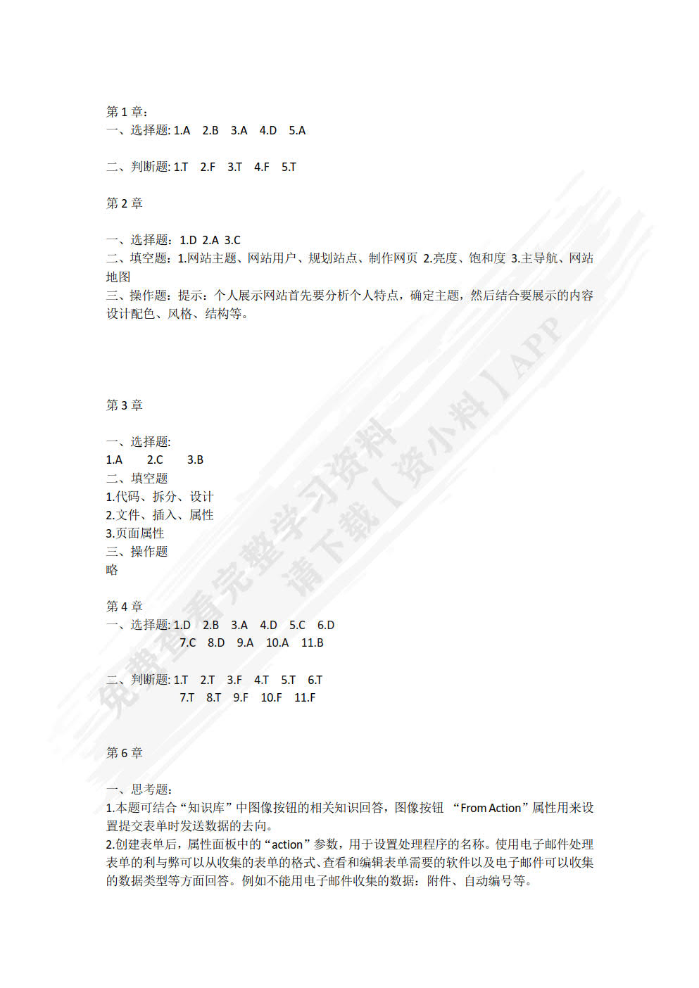 网页设计与网站建设实例教程（微课版）