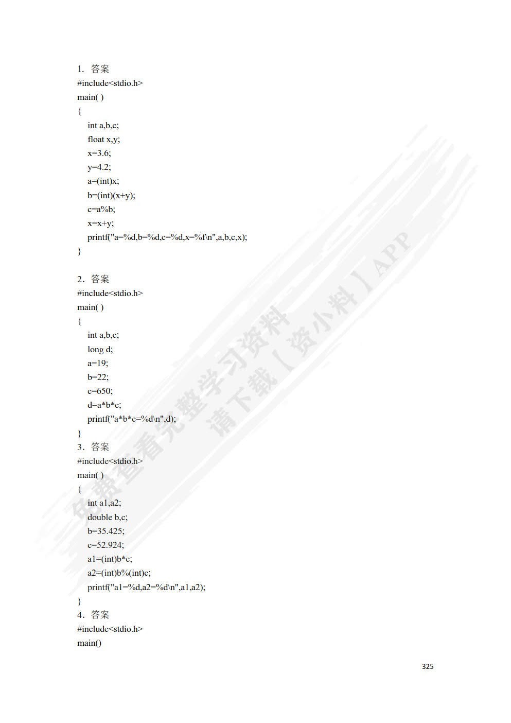 C语言程序设计任务式教程（微课版）