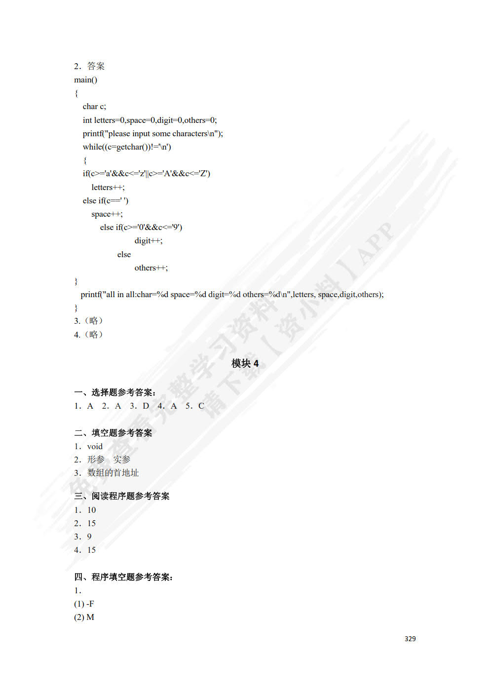 C语言程序设计任务式教程（微课版）