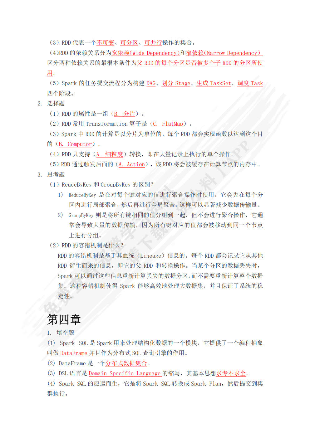 Spark大数据技术与应用（微课版）
