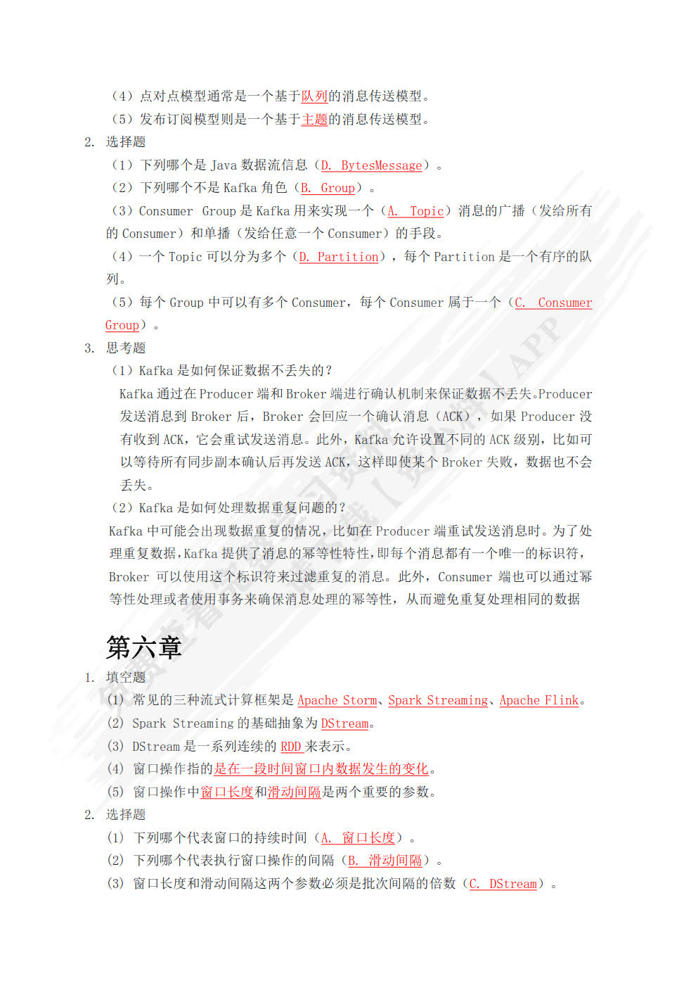 Spark大数据技术与应用（微课版）