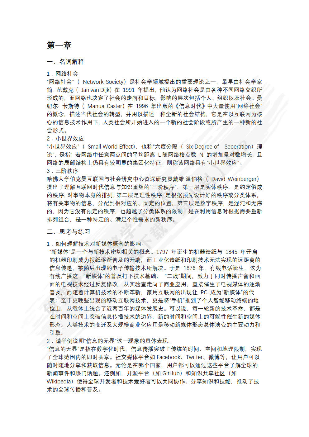 网络新媒体导论微课版 第2版
