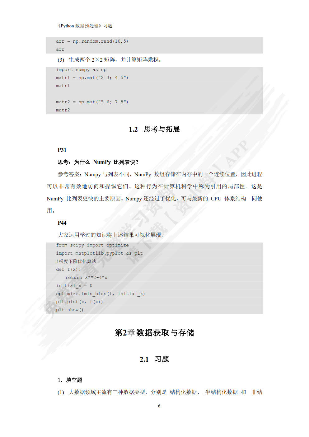 Python数据预处理（微课版）