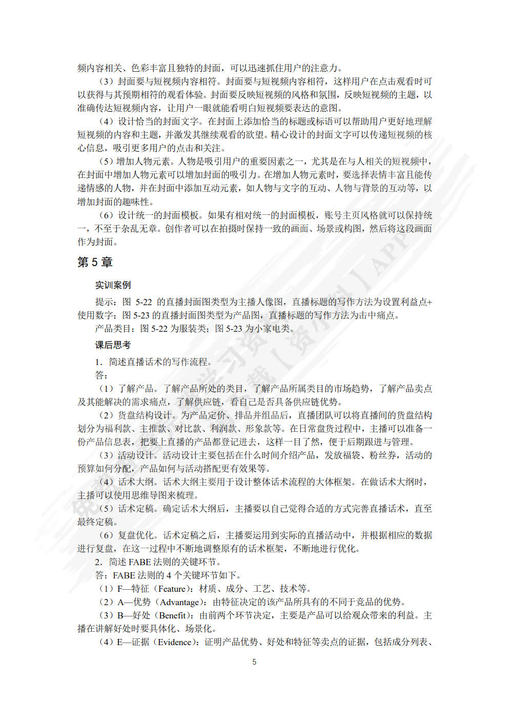 短视频与直播文案写作