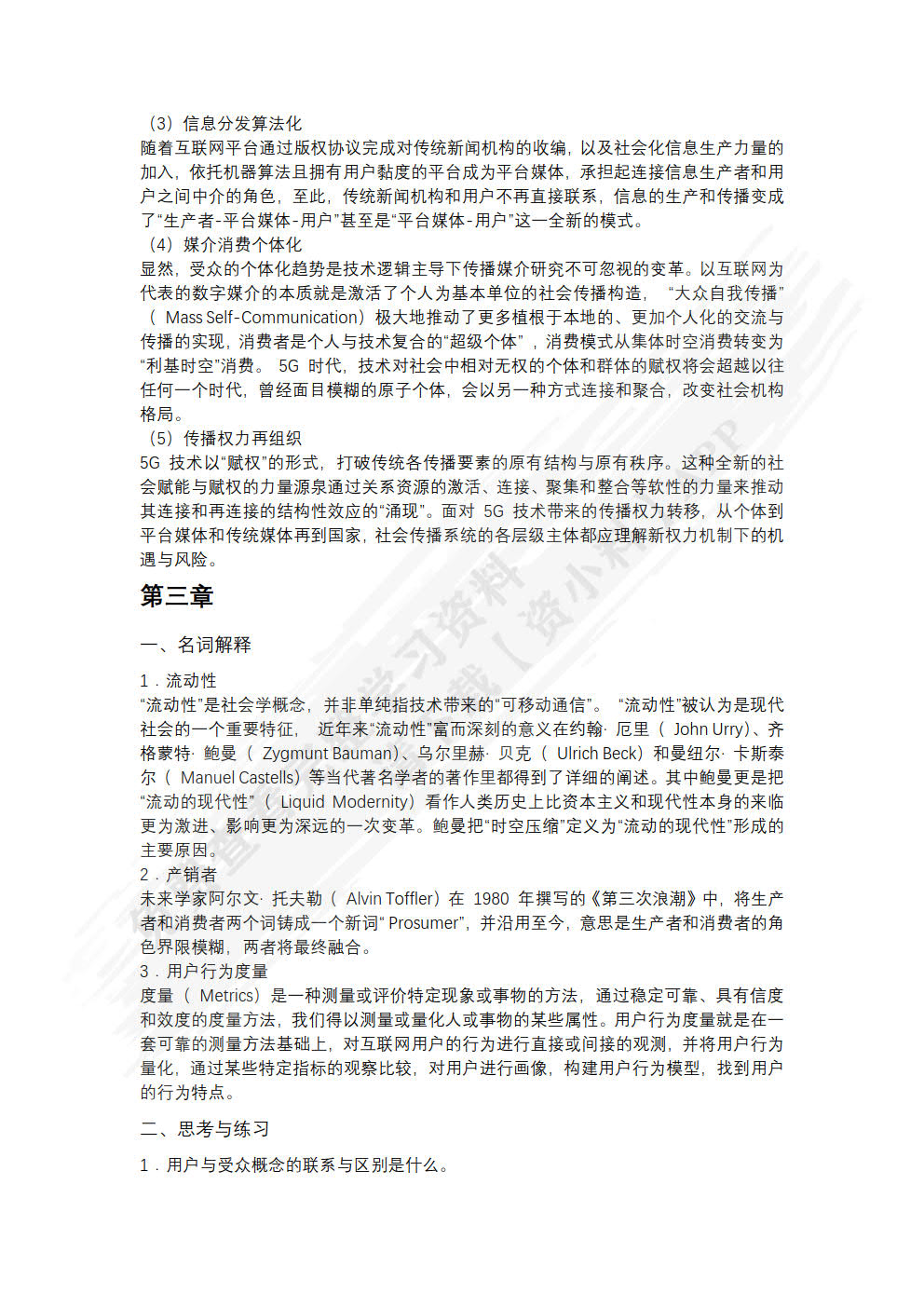 网络新媒体导论微课版 第2版