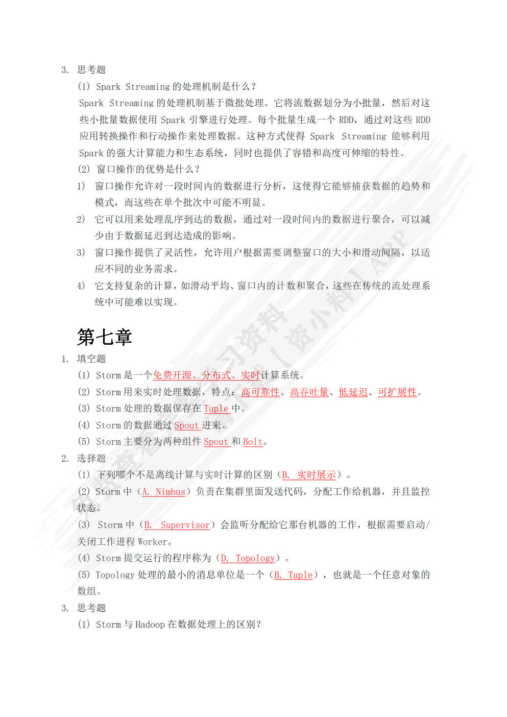 Spark大数据技术与应用（微课版）