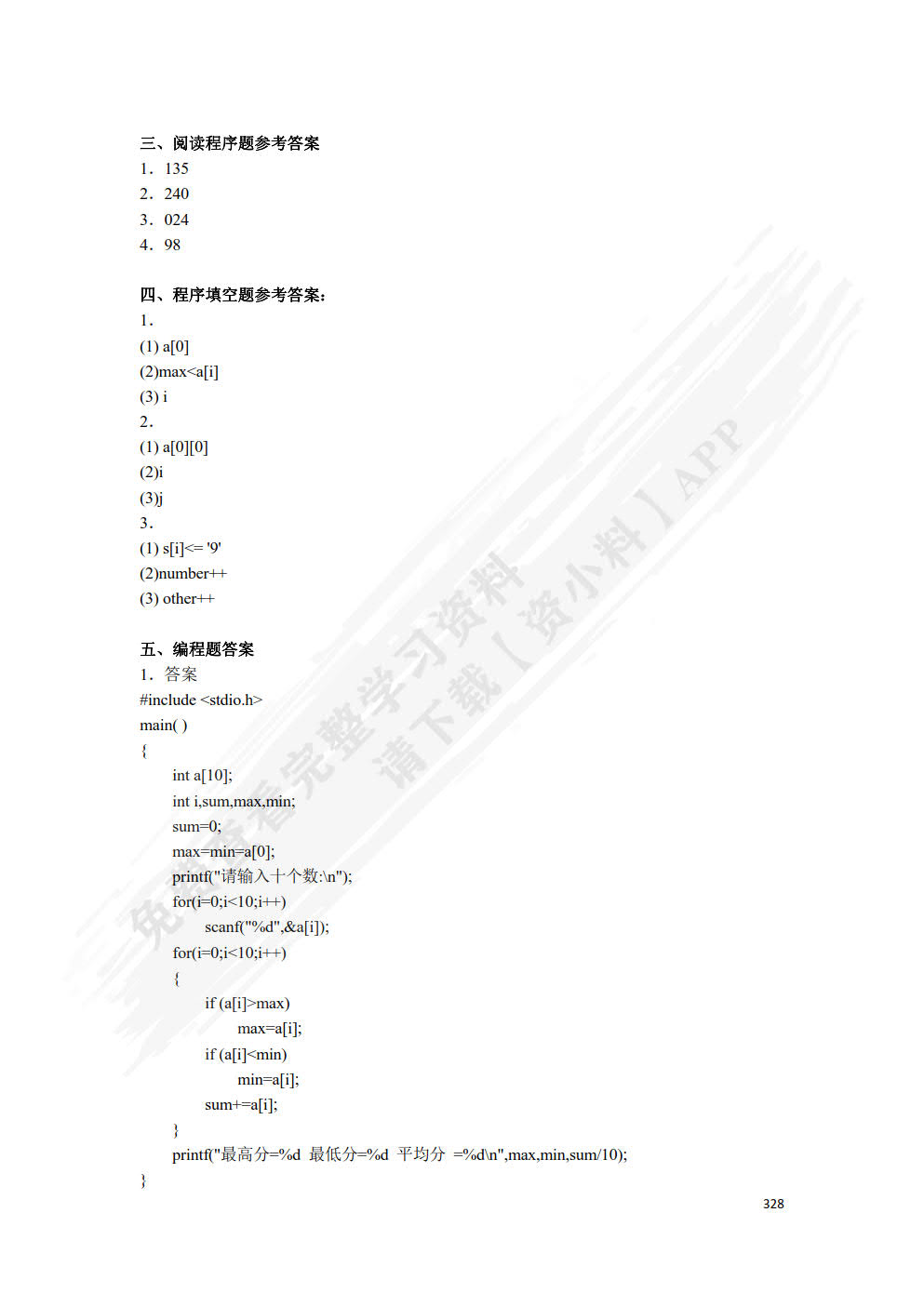 C语言程序设计任务式教程（微课版）