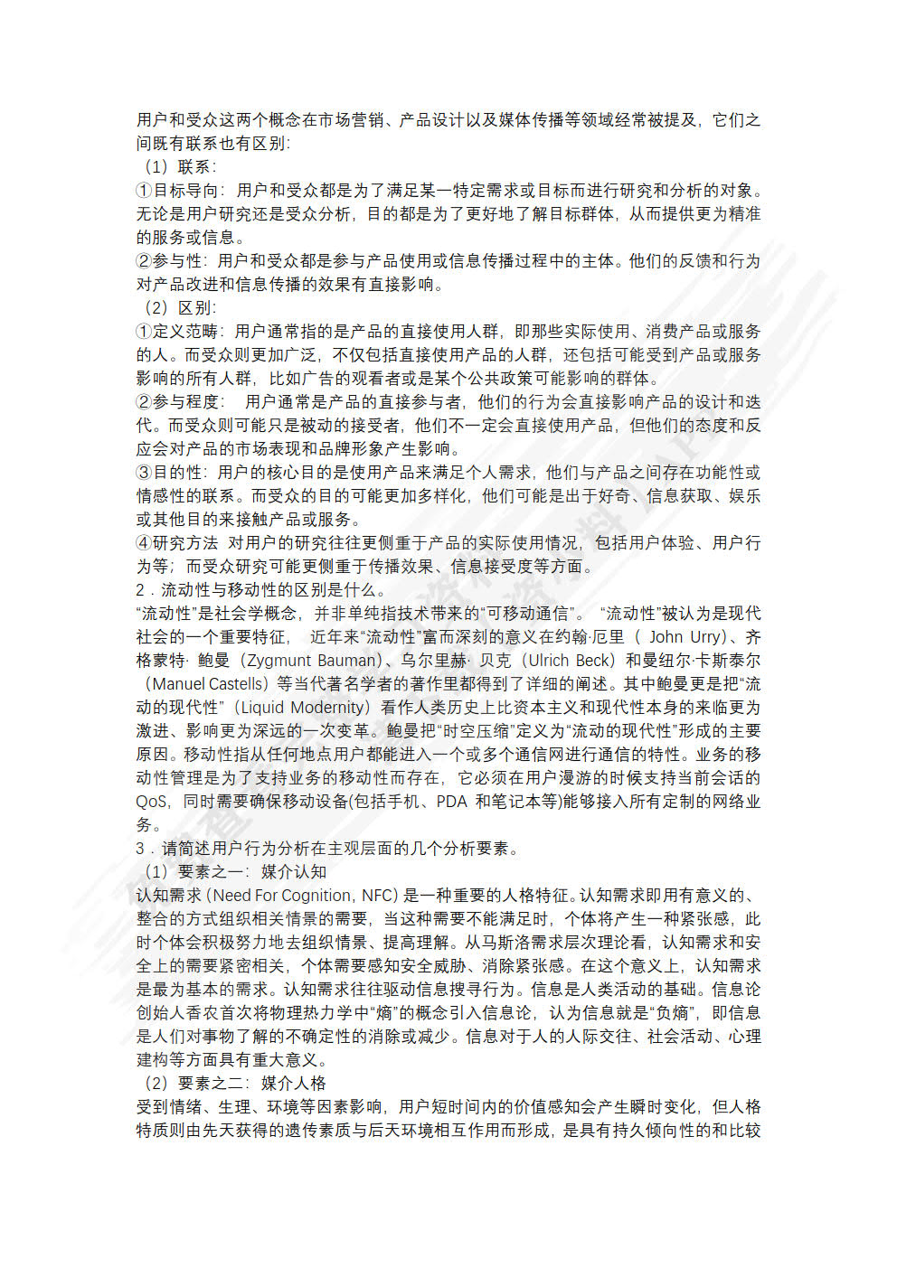 网络新媒体导论微课版 第2版
