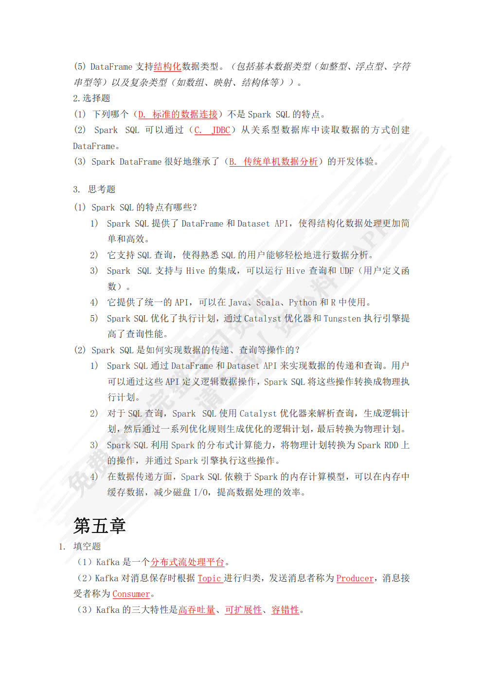 Spark大数据技术与应用（微课版）