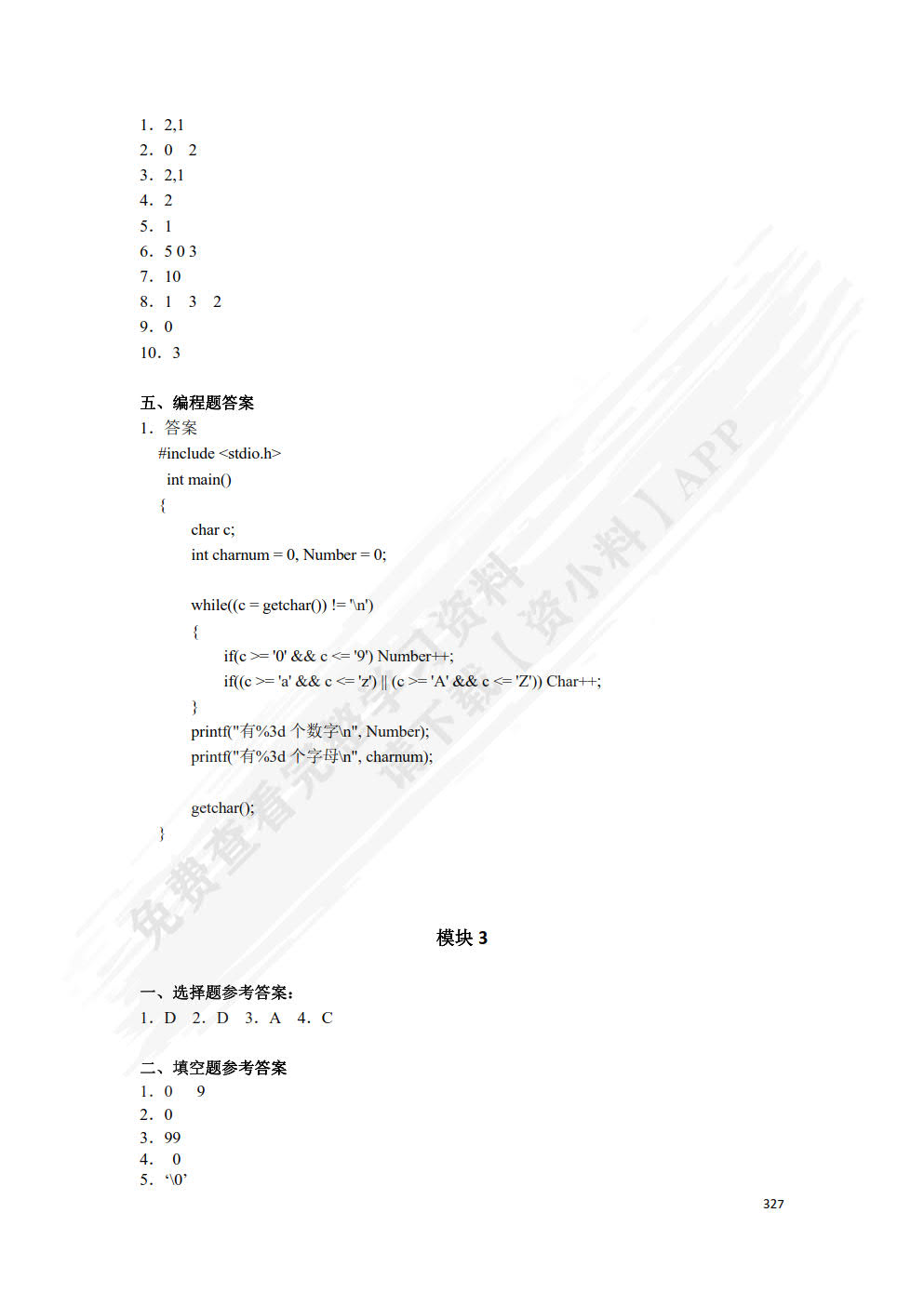 C语言程序设计任务式教程（微课版）