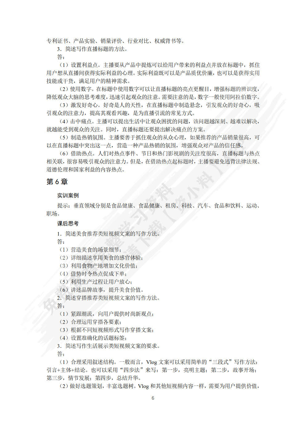 短视频与直播文案写作