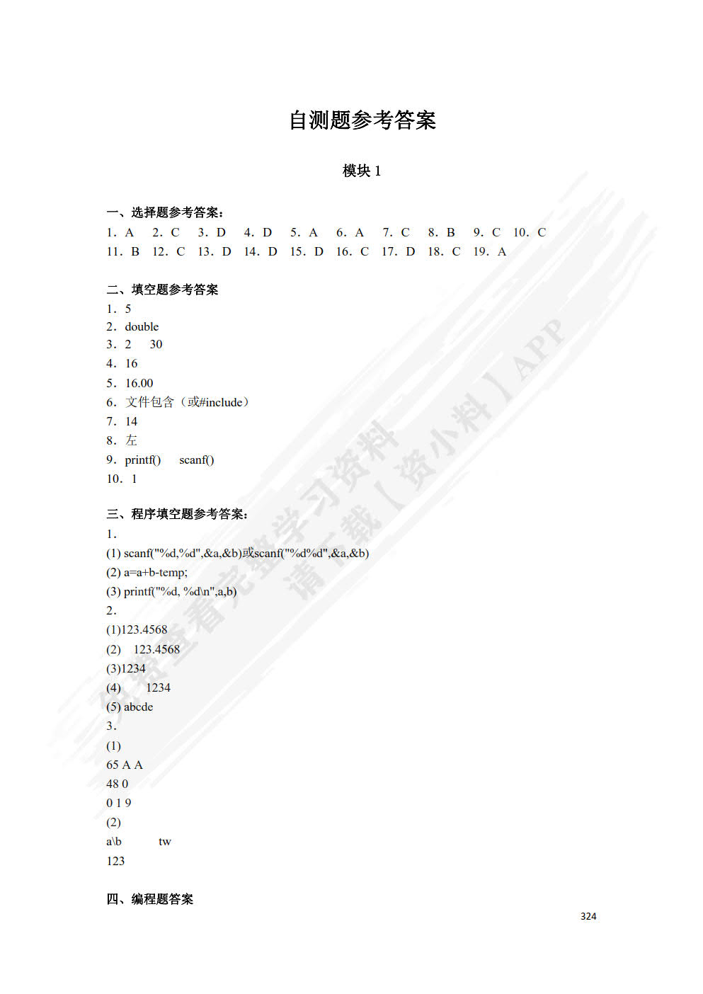 C语言程序设计任务式教程（微课版）
