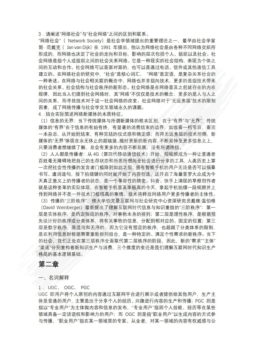 网络新媒体导论微课版 第2版