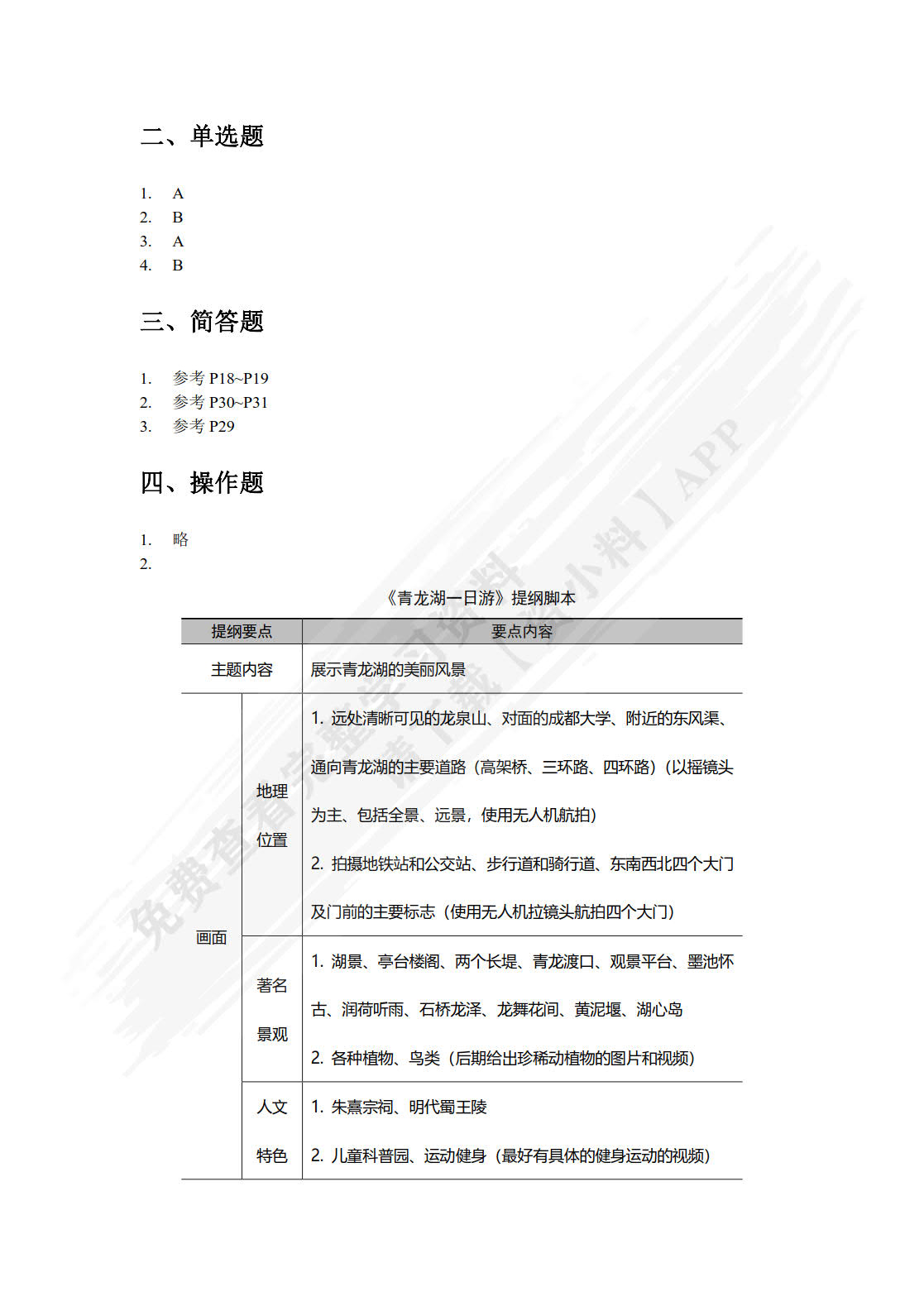 短视频策划、制作与运营附微课