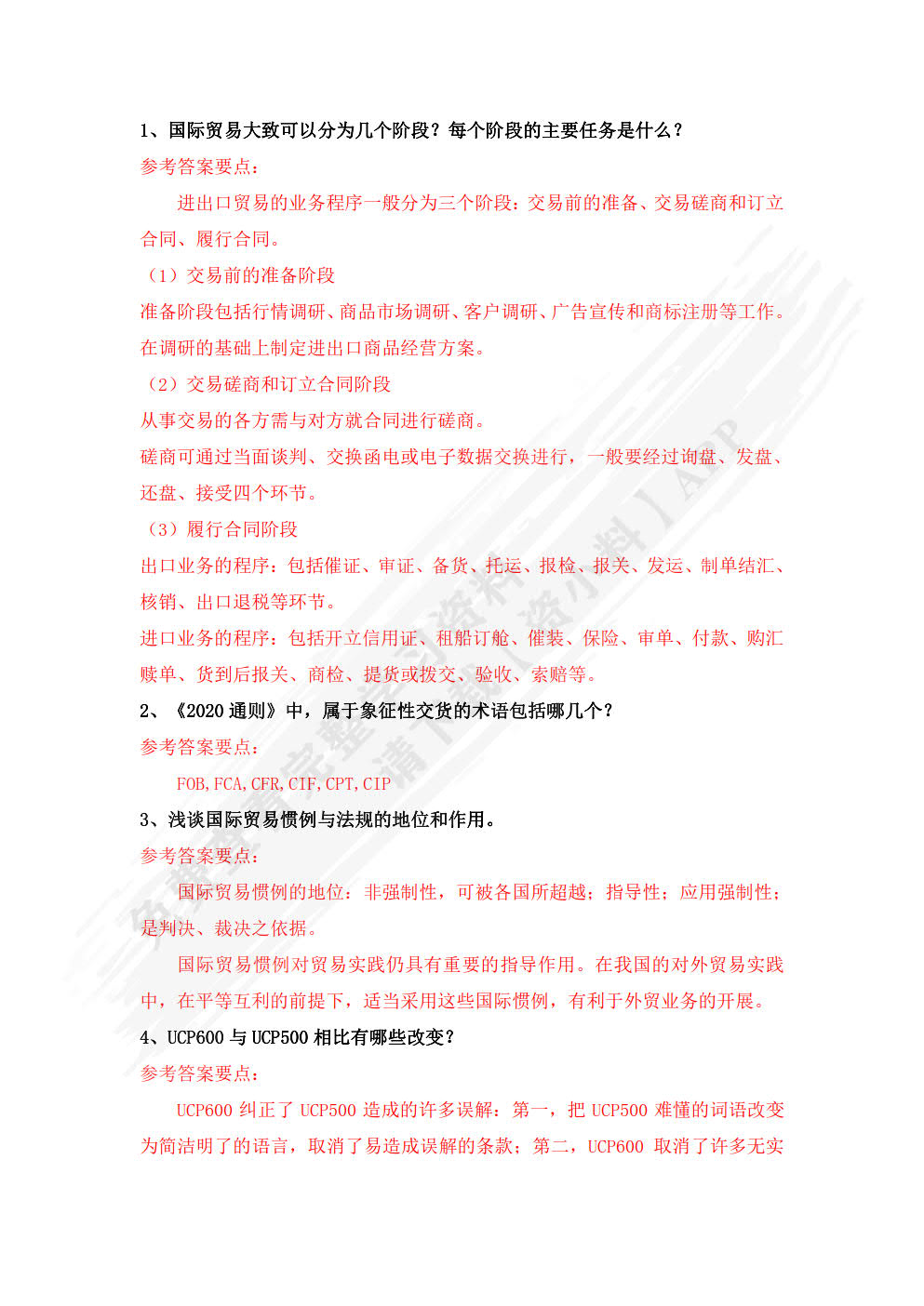 国际贸易单证教程（第三版）