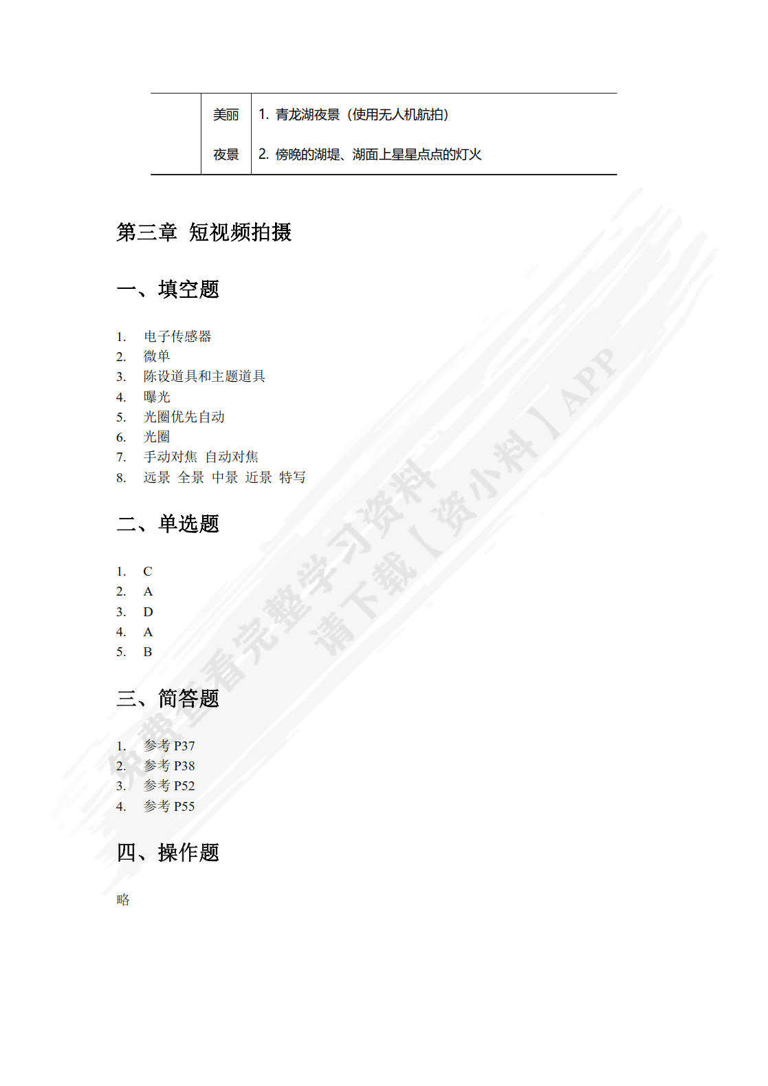 短视频策划、制作与运营附微课
