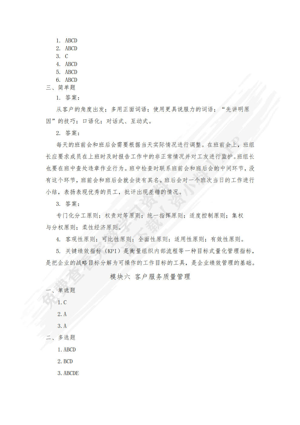 客户服务实务第二版