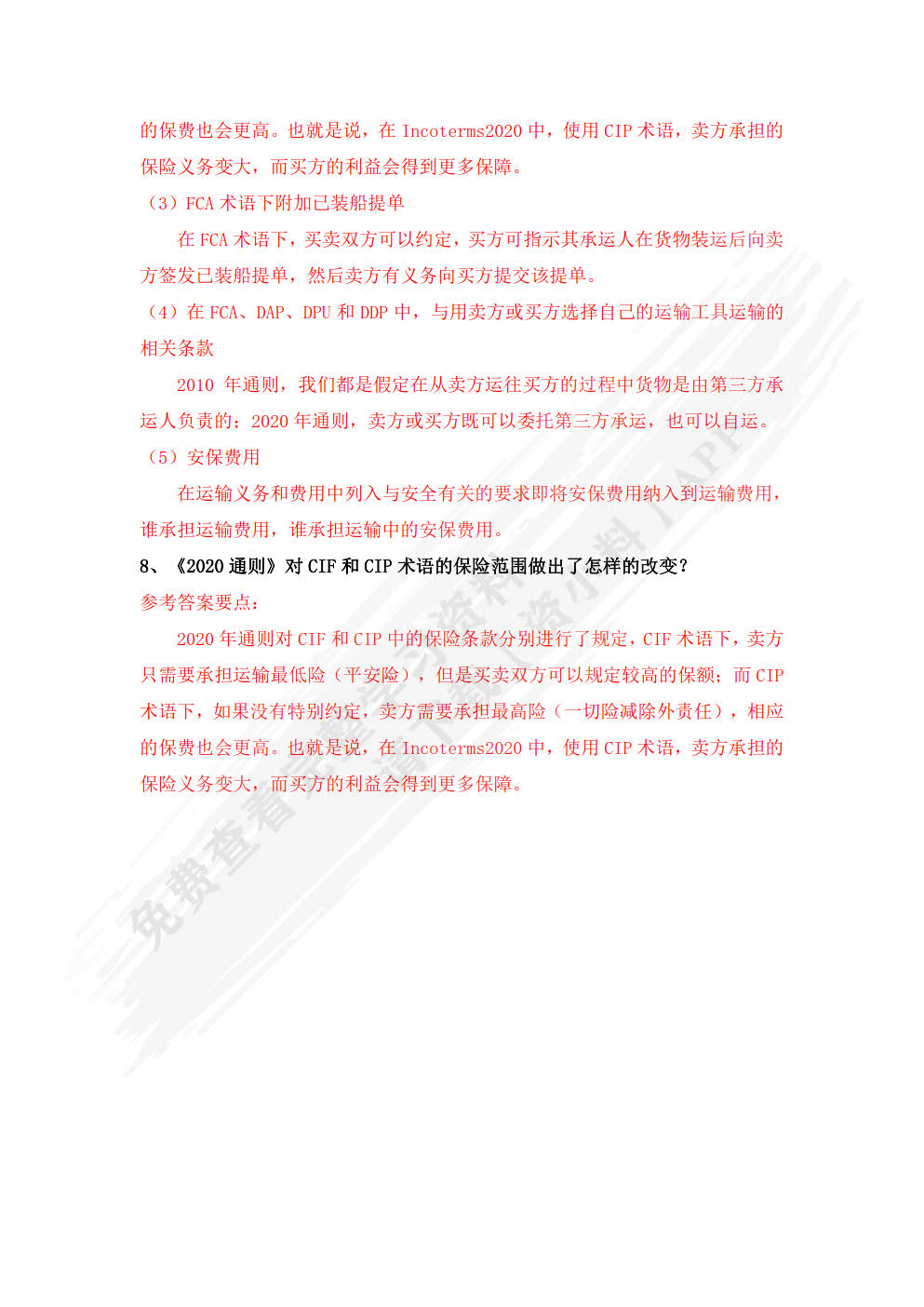 国际贸易单证教程（第三版）