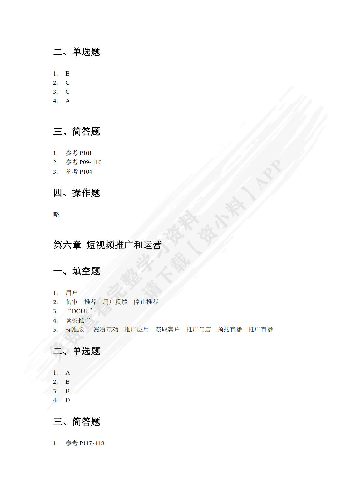短视频策划、制作与运营附微课