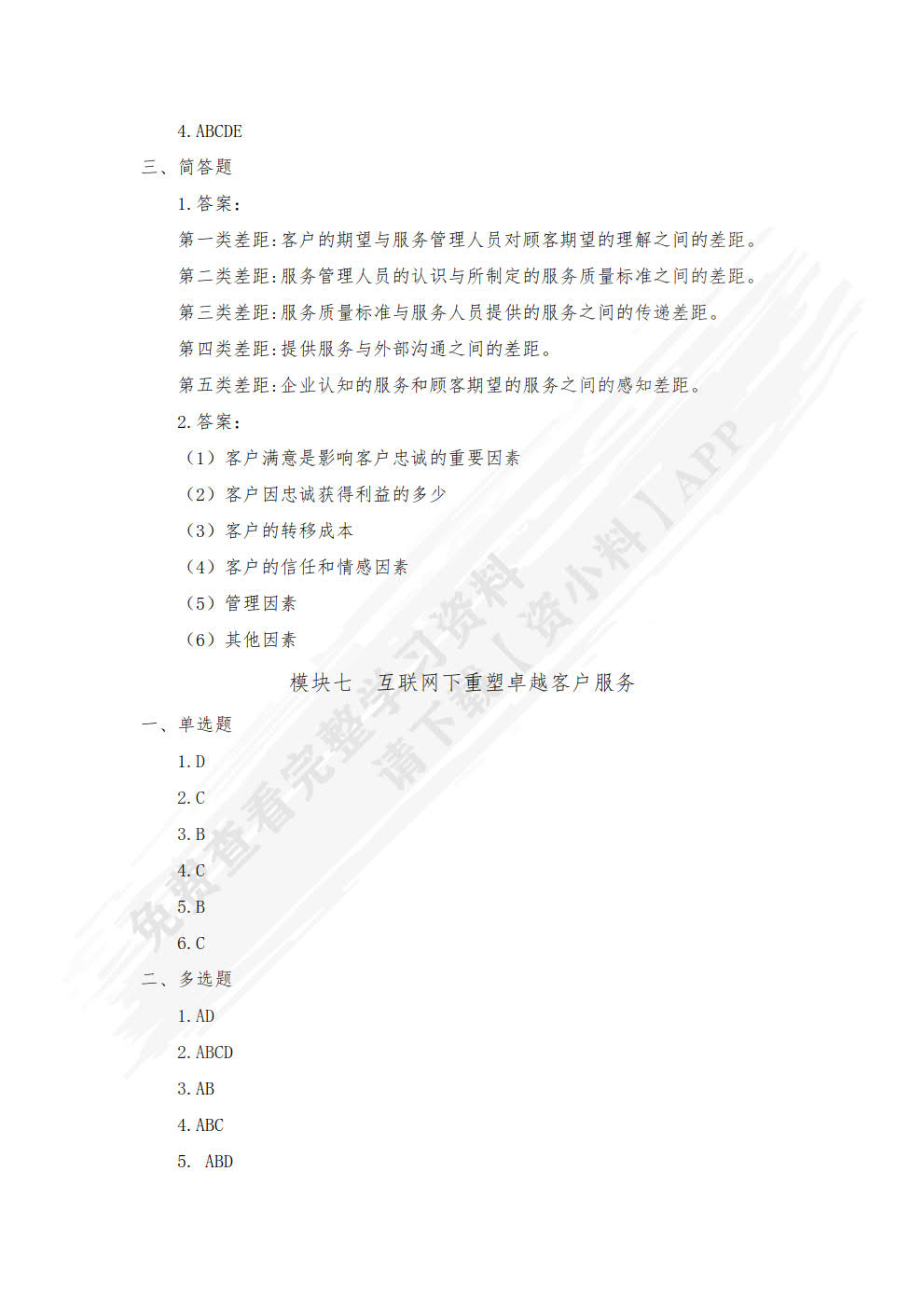客户服务实务第二版