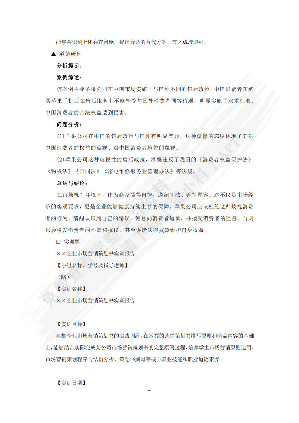 市场营销策划