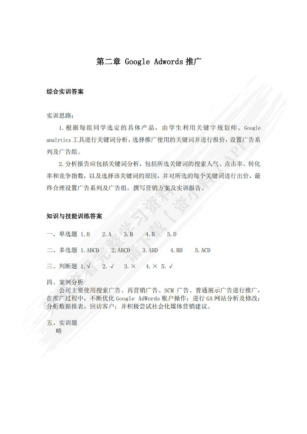 跨境电子商务推广