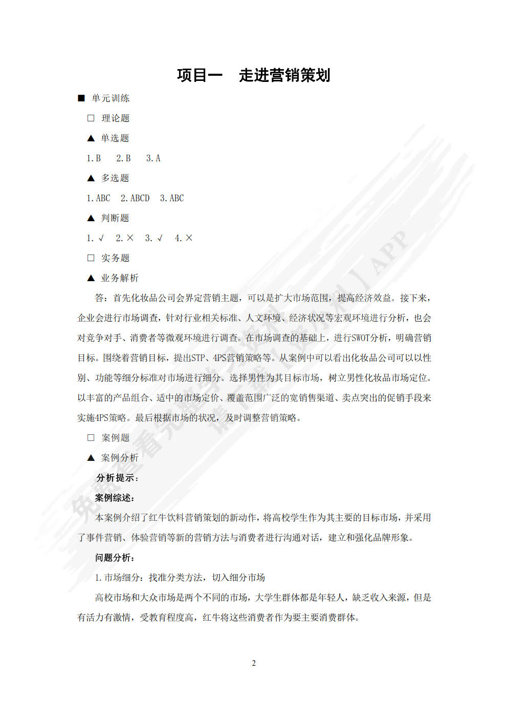 市场营销策划