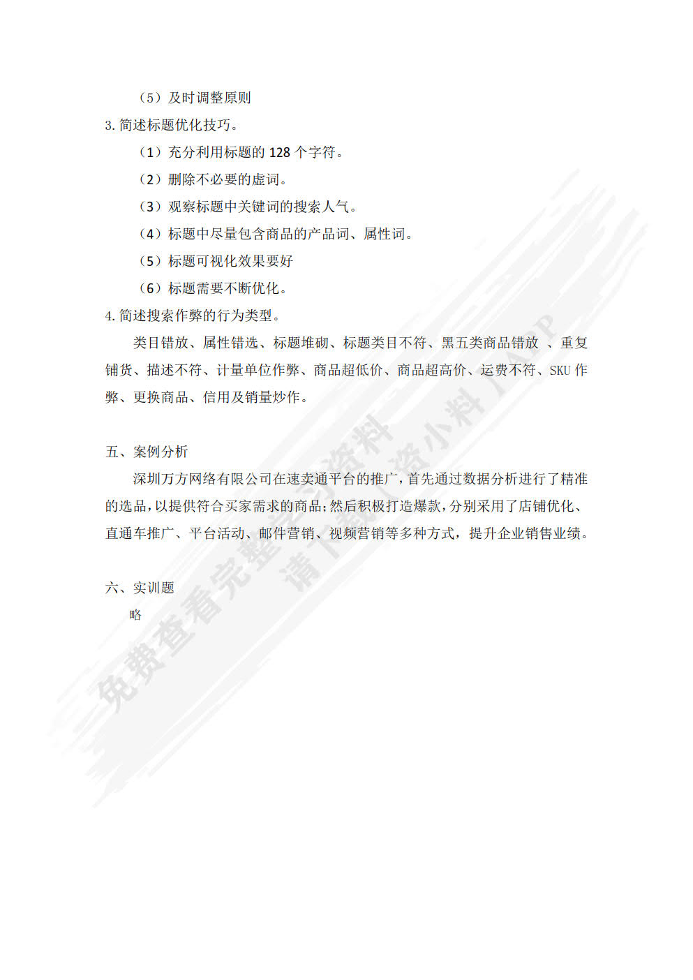 跨境电子商务推广
