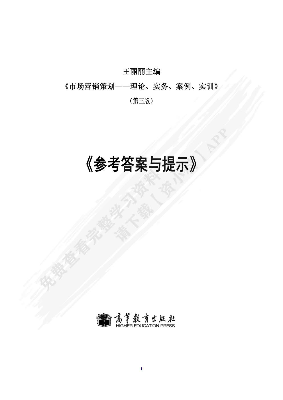 市场营销策划