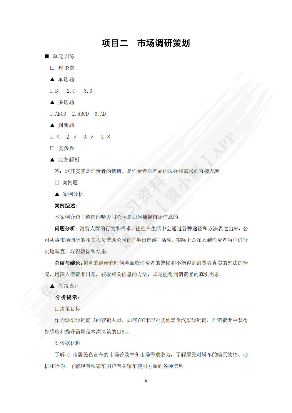 市场营销策划