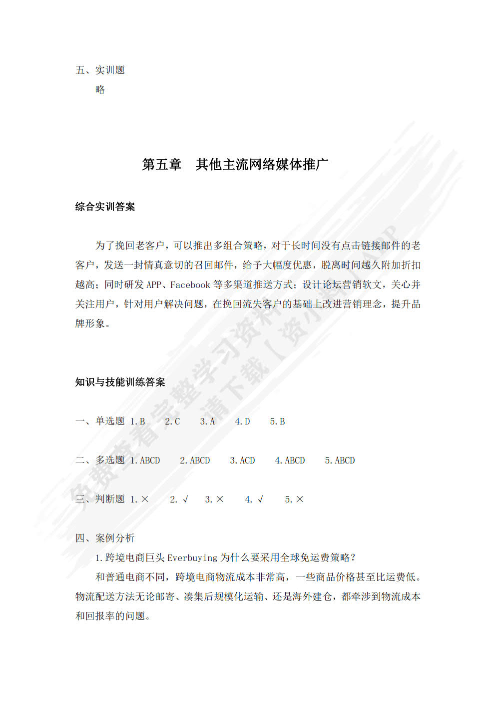 跨境电子商务推广