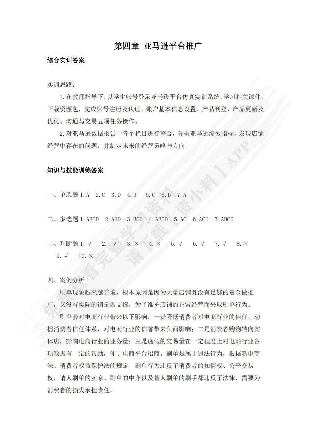 跨境电子商务推广