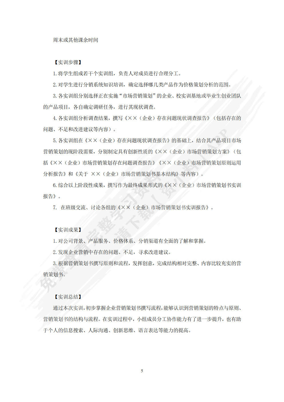 市场营销策划